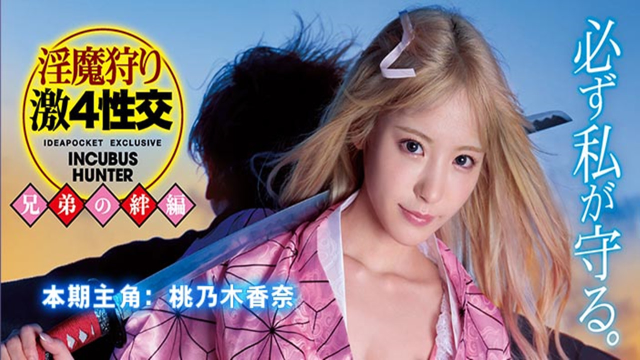 【AV解说】【IPX-598】 女 “ 拳 ” 带师吊打LSP~桃乃木香奈