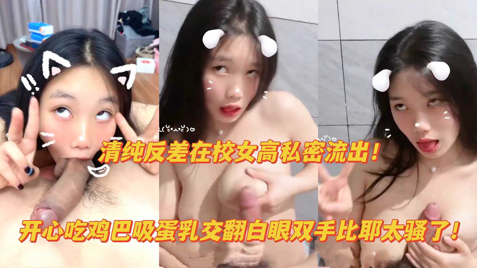 边吃鸡巴边比耶用力吸蛋乳交，天生的母狗圣体!